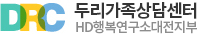 두리가족상담센터
